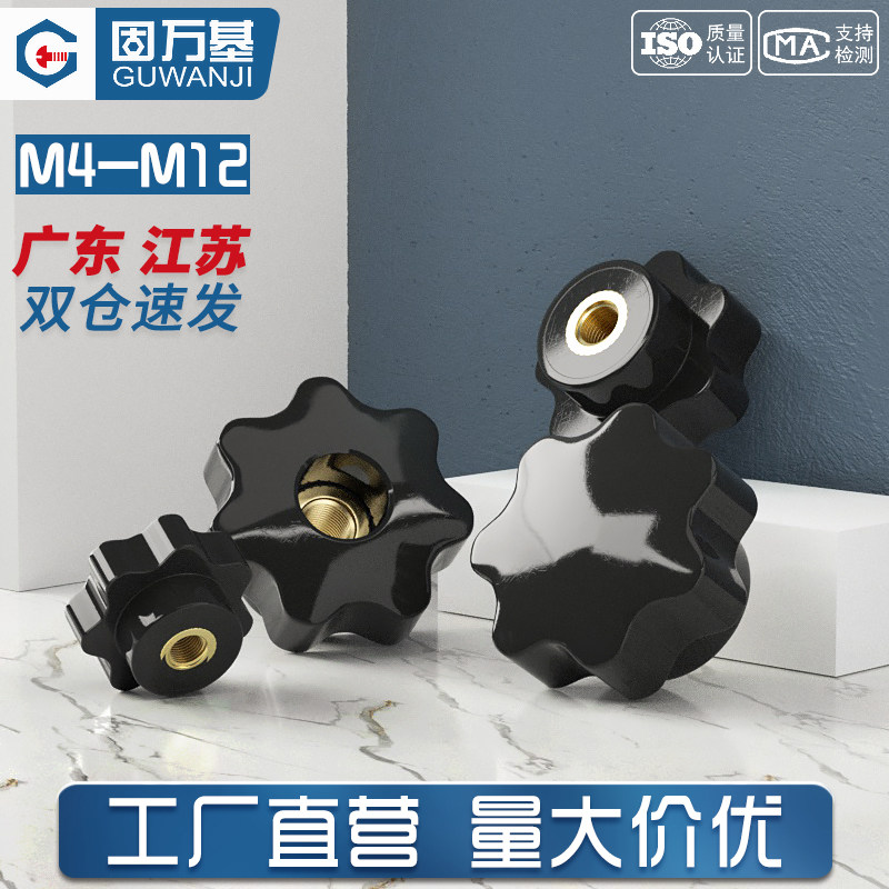 通孔/盲孔梅花手柄螺母手拧星形把手胶木旋钮手柄螺帽M6M8M10M12