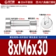 8*M6*30[5шт]