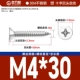 M4*30 [100 штук]