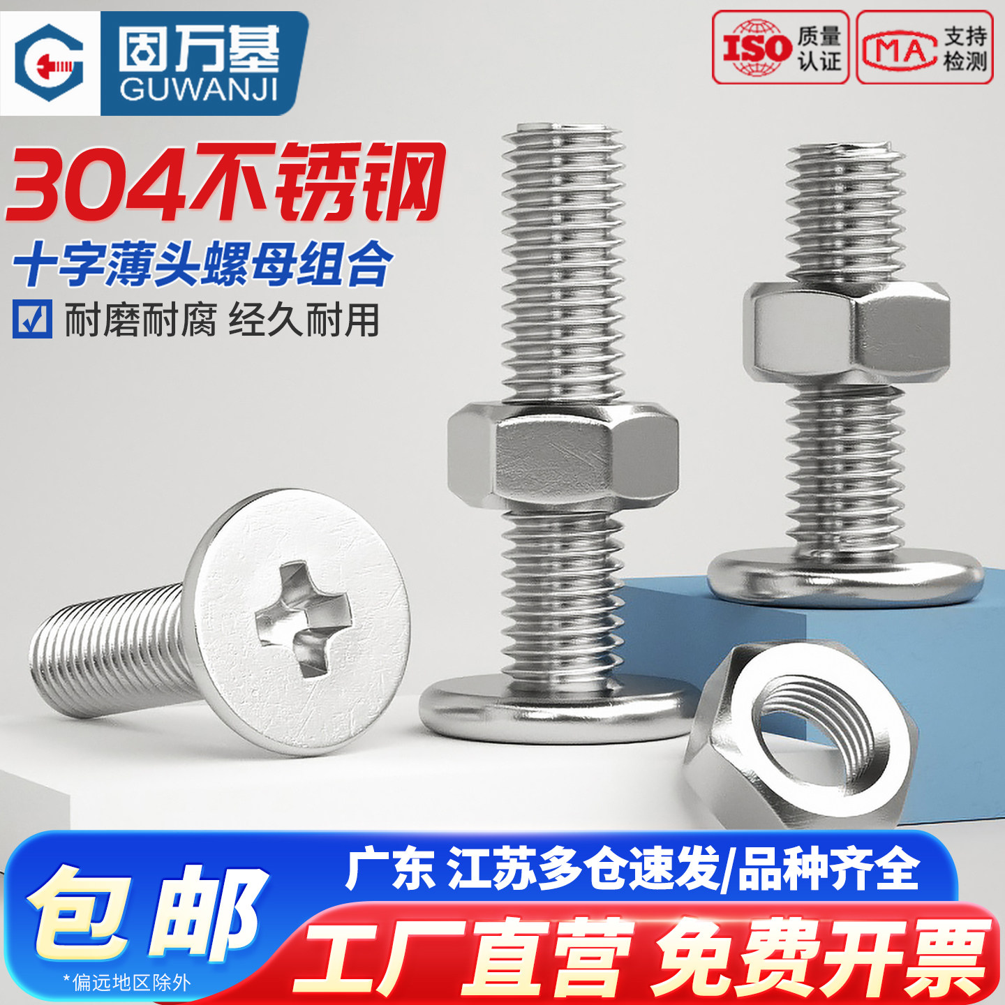 304不锈钢扁平头十字螺丝钉 大平头CM电脑超薄头螺栓螺母套装大全