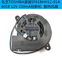 New TOSHIBA TOSHIBA original SF61BHH12-01A 6018 12 V230mA projector cooling fan