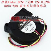 D05F-12PM fan original Nidec 12V 0 09A 5015 5cm Epson projector fan
