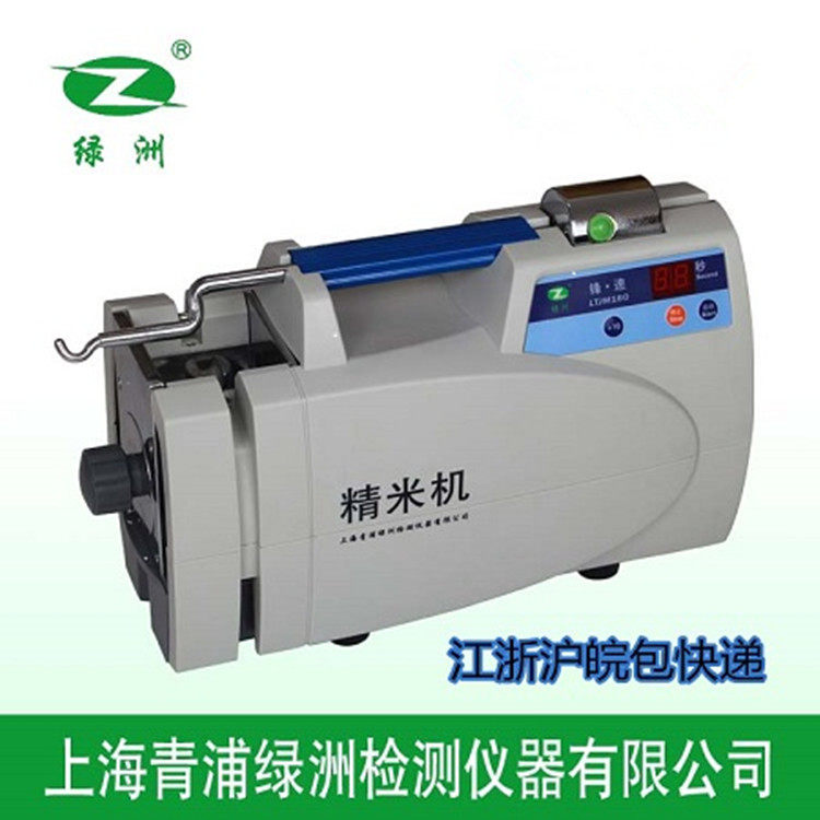 Rice machine LTJM-160 Front speed Shanghai Oasis rice machine Qingpu Oasis inspection rice rate automatic accessories