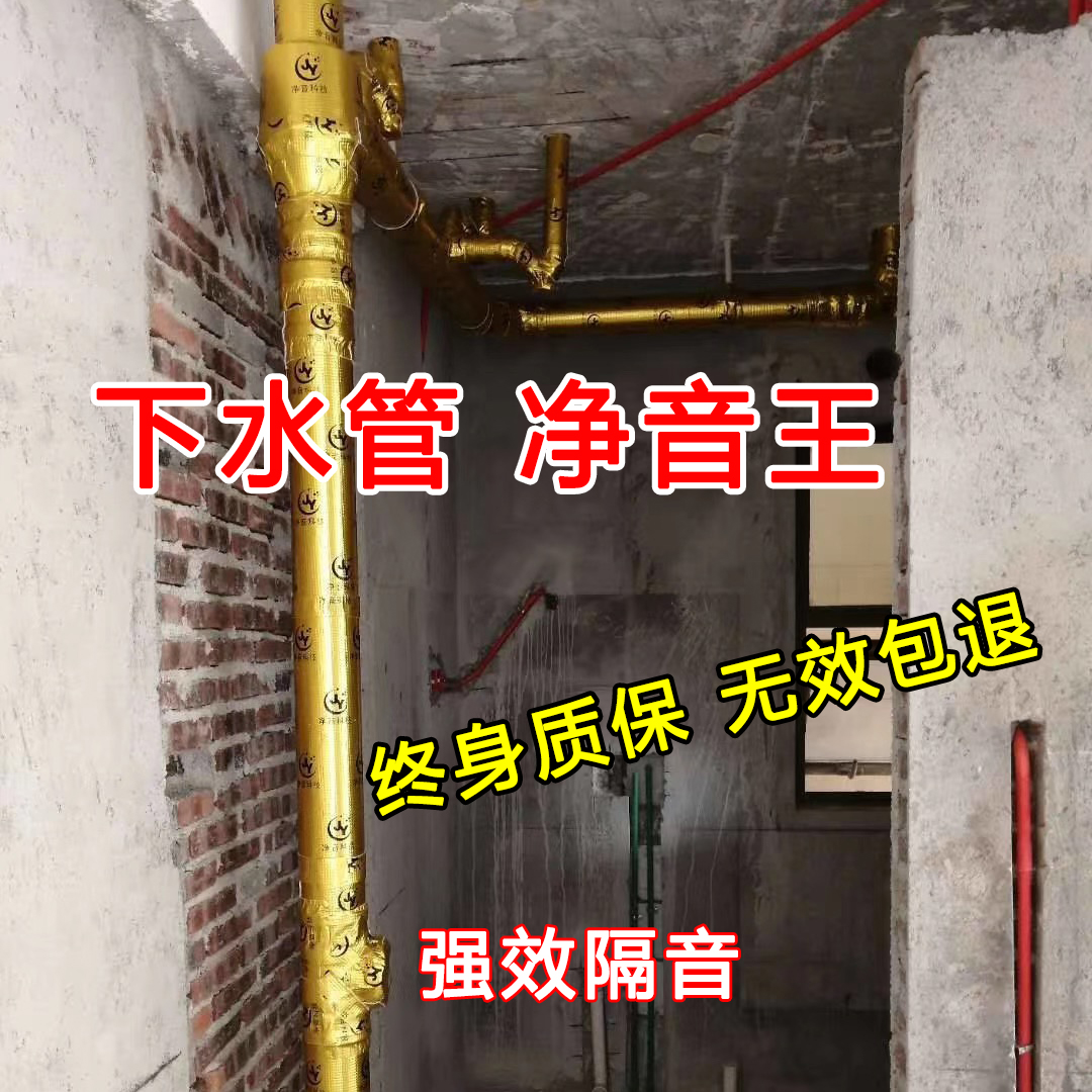Lower Hose Soundproofing Cotton Damping Sheet Self-Adhesive Dressing Room Tee and Elbow Drain Pipe Silenced Silent King Bag 110