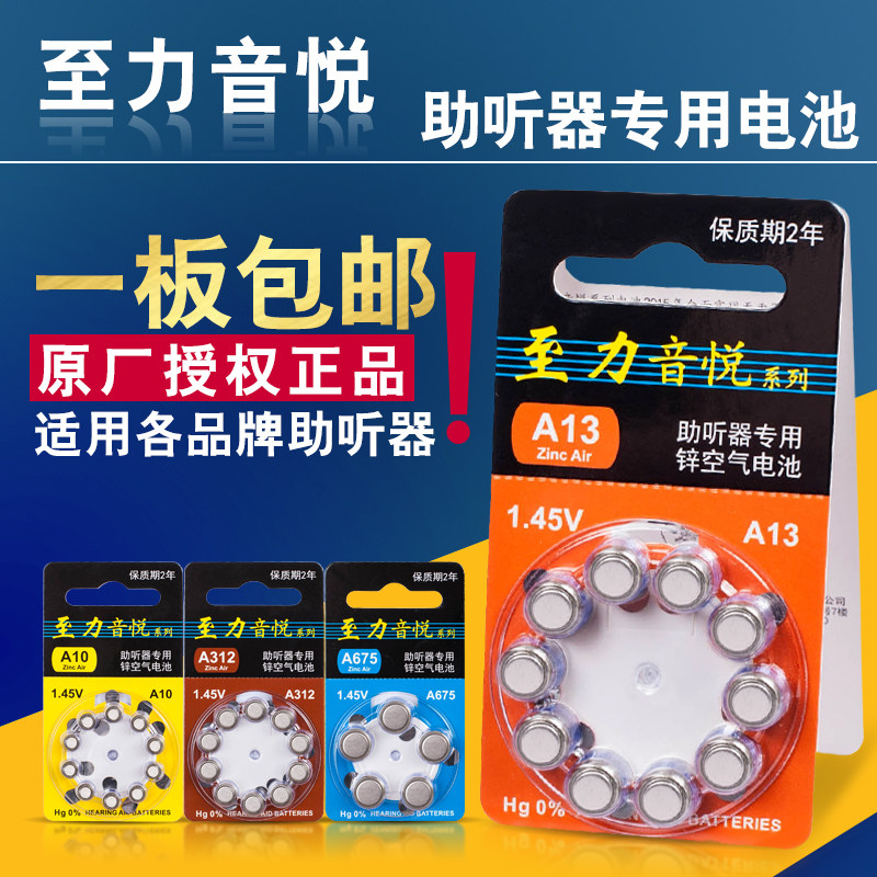 Zili Yinyue hearing aid special battery a13 zinc air a10a312a675 Siemens Ruisonda