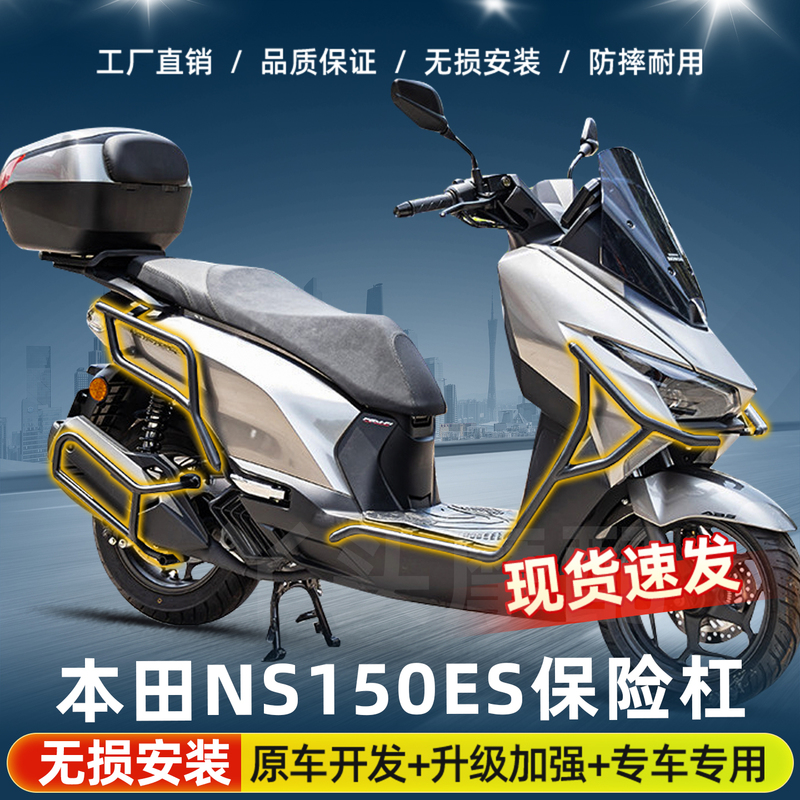 Suitable for Honda Ns150Es Front and Rear Bumper Crash Protection, Exhaust Pipe Guard, Tail Rack, and Shelf Modification