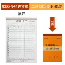 Effective documents 9388 two-way delivery bill Financial Office inner core APP carbon-free base paper clear and smooth