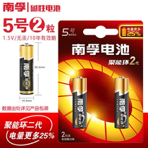 NANFU (NANFU) No. 5 AA No. 7 AAA battery Poly ring alkaline mercury-free environmental protection dry No. 7 No. 5