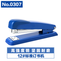 Del Stapler Del 0307 Stapler 12# Unified Nail 20-page stapler Fine stapler