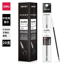 deli (deli)0 5mm black gel pen refill bullet water pen sign pen replacement 20 box 6916