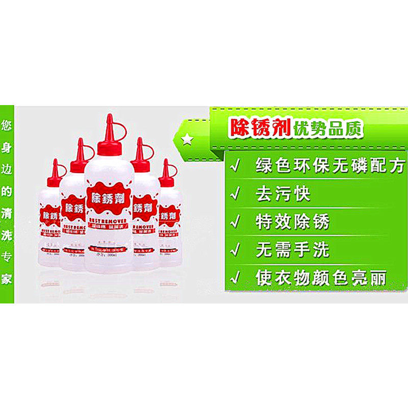 庄丽伟力除锈剂好用吗？2026衣物去锈水干洗店必备神器解析