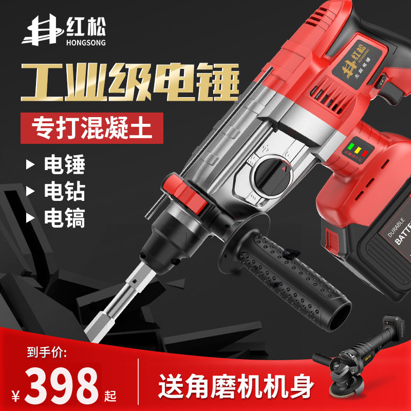 Red pine brushless charging electric hammer lithium battery impact drill electric pickaxe industrial grade three-purpose lithium battery multi-function