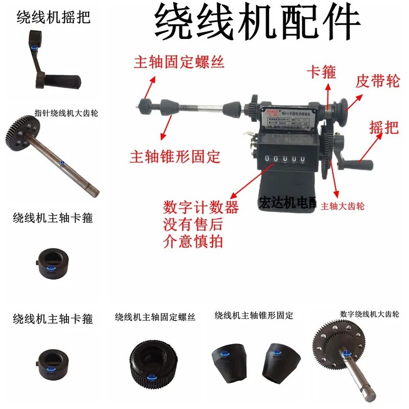 Nz-1 Type Hand-Cranked Counting Winding Machine, Leap Counting Winding Machine Parts, Dual-Speed Winding Machine Accessories, Repair Tools
