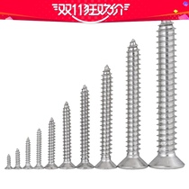 M4 * 6-150mm countersunk head cross self-tapping screw authentic 304 stainless steel bolt Cross flat head wood screw