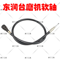 Dongrun table grinding machine Jiaben grinding machine special flexible shaft set with reverse silk mouth