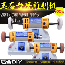  Dongrun 900W table mill Jade engraving machine grinding machine polishing mechanical and electrical grinding text play beeswax amber