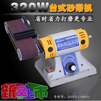   Dongrun brand DIY small desktop belt machine adjustable speed 320W