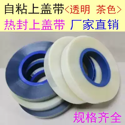 SMT cover tape Transparent self-adhesive taping material film High temperature heat sealing upper tape 5 3 9 3 13 3 21 3 25 5mm