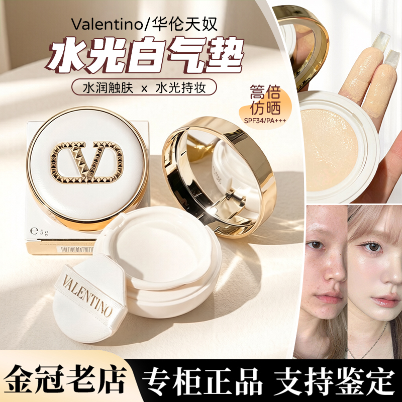 Valentino Water Glow Cushion Leather Small Medium Sample Ln2 # Concealer Foundation Is Moisturizing and Does Not Stick to Powder.