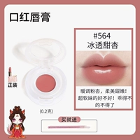 564 Ice Sweet Apricot【0,2г】Бесплатный карандаш для губ