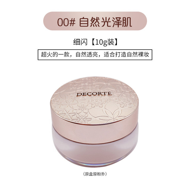 Decor loose powder sample matte makeup setting powder 00#10#11#80 ການທົດສອບສີ ຕົວຢ່າງ decorte ກັບຜົງ puff