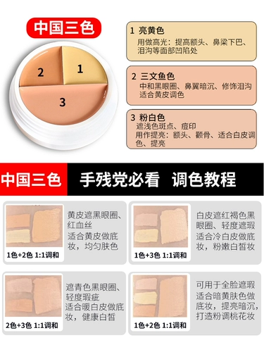 Тональный крем, консилер, три цвета, 6 оттенок, 1 оттенок, шесть цветов, скрывает темные круги под глазами