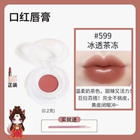 599 Желе со льдом【0,2г】Бесплатная помада