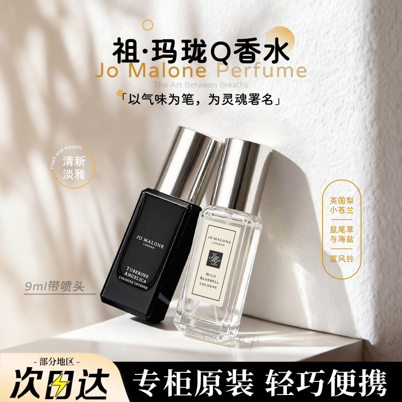 Jo Malone Q Version Perfume 9ml Small Sample British Pear, Sage, Sea Salt, Orange Blossom, Bluebell Jo Malone Q Version Perfume 9ml Small Sample British Pear, Sage, Sea Salt, Orange Blossom, Bluebell