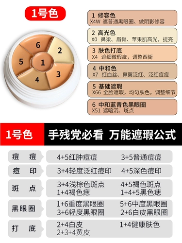 Тональный крем, консилер, три цвета, 6 оттенок, 1 оттенок, шесть цветов, скрывает темные круги под глазами