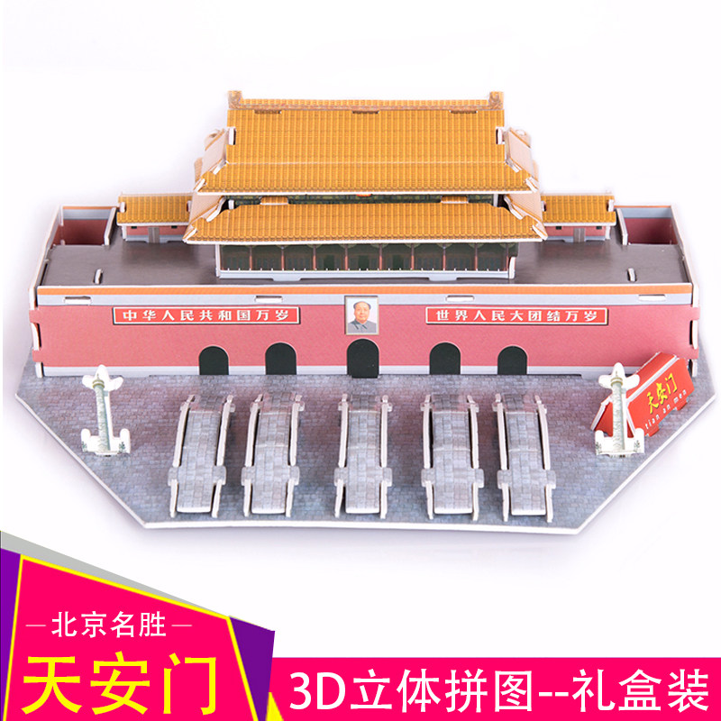 Tiananmen model Beijing scenic spot 3D three-dimensional puzzle children's handmade toys paper building men's and women's puzzle handmade