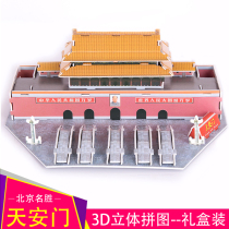 Tiananmen Square model Beijing Attractions 3D three-dimensional puzzle Childrens handmade toys Paper architecture Men and Women puzzle handmade