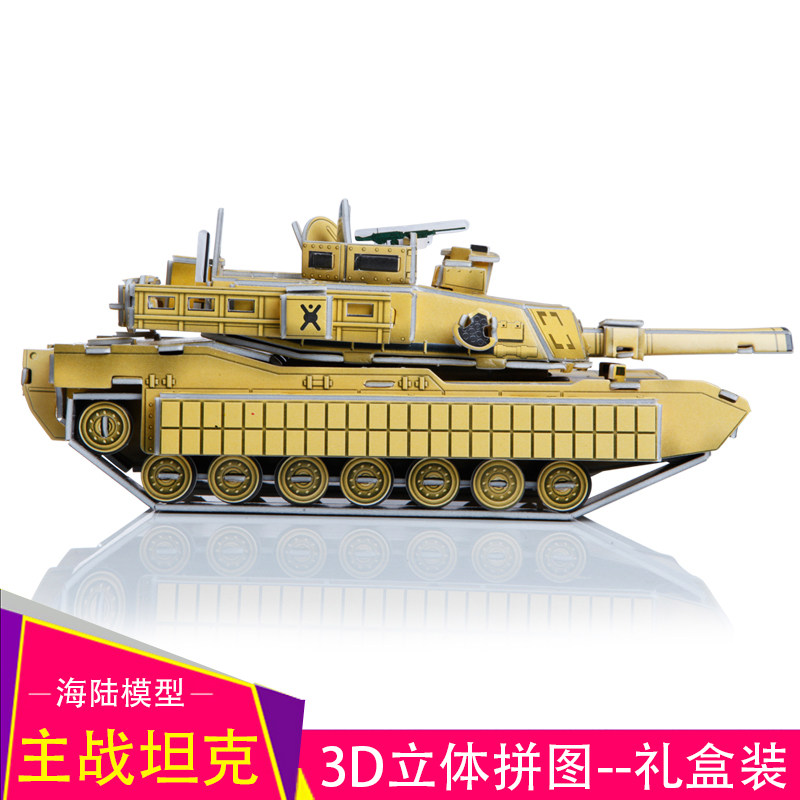 Main Battle Tank 3D Stereo Puzzle Children Adults Land War Military Model Toys Paper Send Birthday Gift Boxes