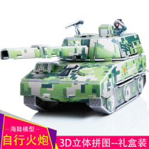 Self-propelled artillery 3D three-dimensional puzzle Childrens adult Marine Military model Toy Paper Birthday Gift Boxed
