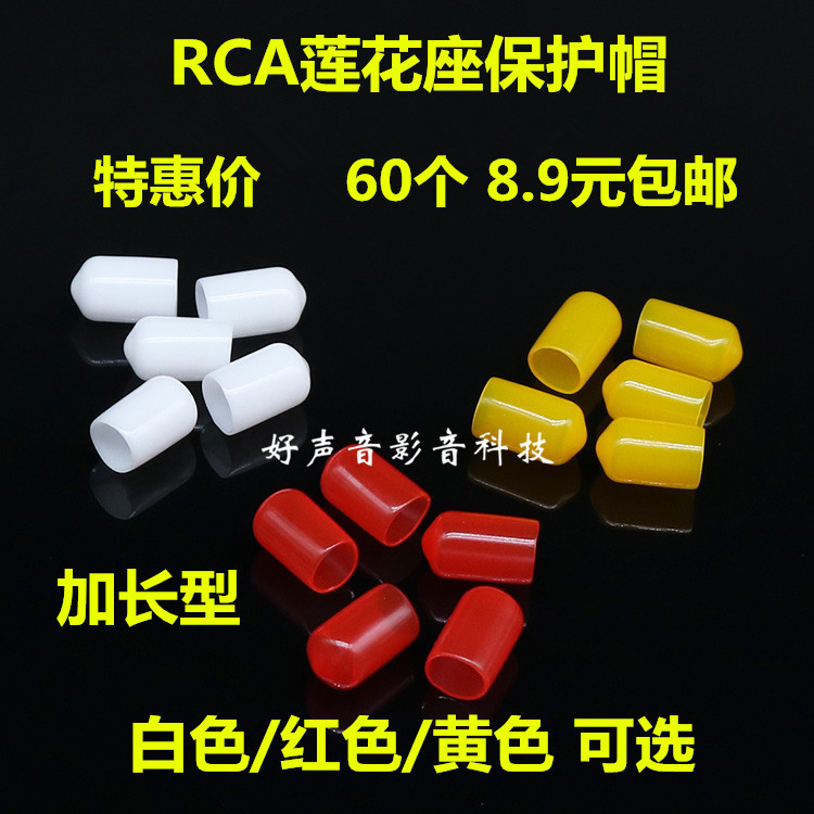 RCA protective cap lotus mother dust cap anti-oxidation rubber sleeve PVC signal audio wire socket protective sleeve