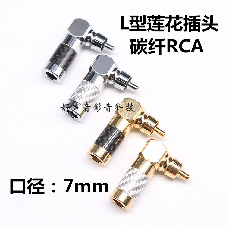 Carbon fiber right angle 90 degree RCA bend lotus plug audio line joint CD amplifier audio terminal type L