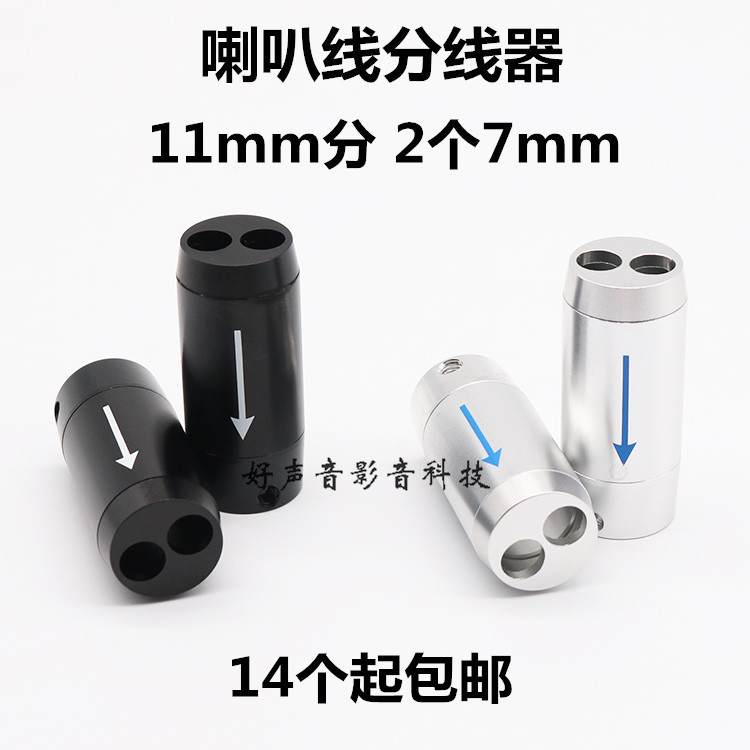 Aluminum alloy speaker line extension line Speaker line one point two arrows HIFI sub-line ring Silver black 11mm