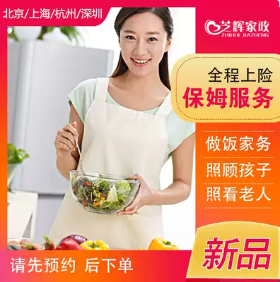 Shanghai housekeeping service home nanny Zhihui housekeeping cooking aunt with baby care service elderly care workers