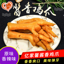 Billion Jiaxin sauce fragrant chicken paws 20 bags of vacuum chicken claws marinated chicken spicy snacks