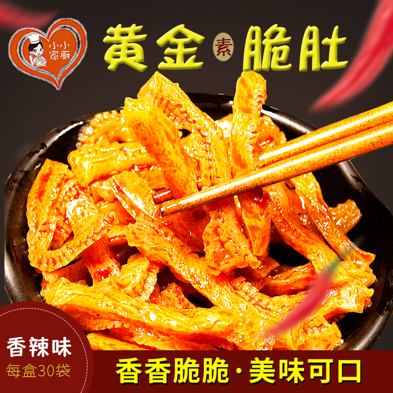 Jumping baby Gold vegetal crisp belly 30 bags of whole box of spicy vegetal belly konjac childhood nostalgic campus snacks