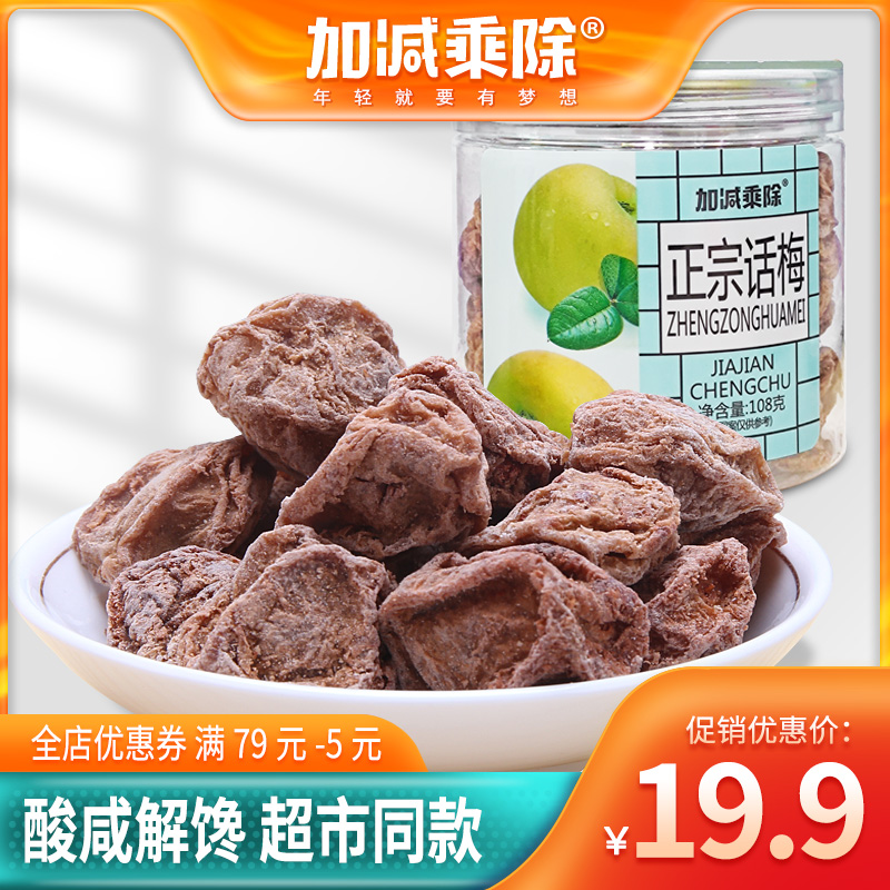 Talking plum snacks canned plum snacks sweet and salty pregnant women with acid snacks Chaoshan specie Sour Plum Dry 108g * 2 cans-Taobao