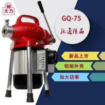 Hercules GQ-75 type dredging machine electric pipe cleaning machine sewer dredge 1500W professional