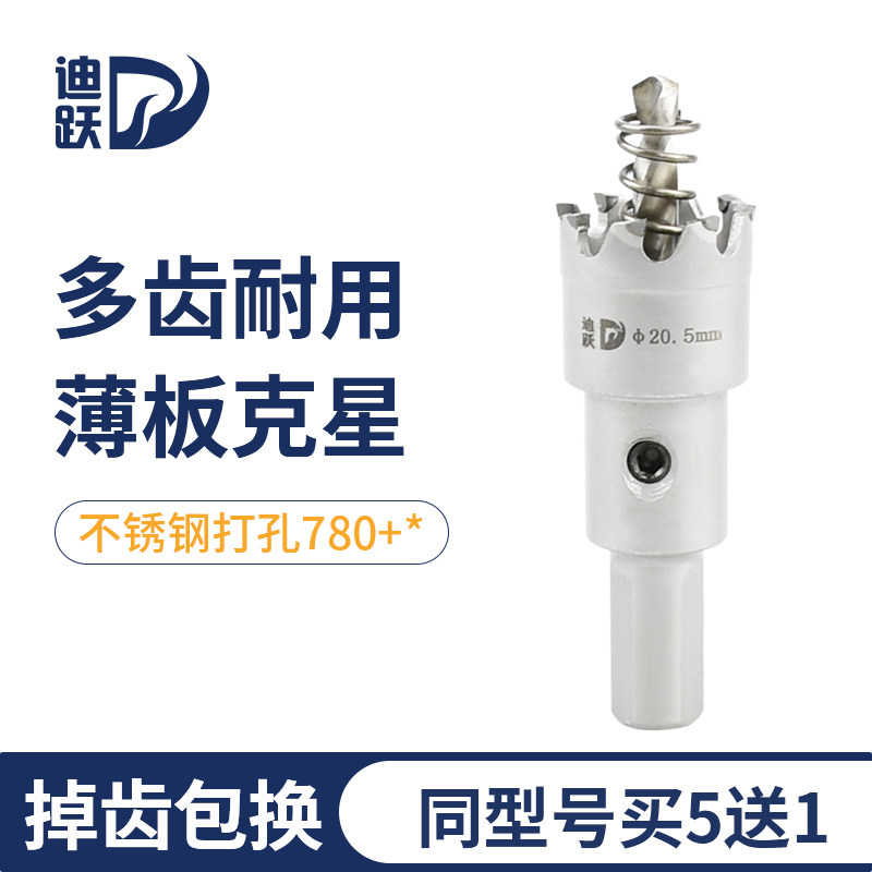 迪跃多齿合金开孔器电钻金属铁皮不锈钢铝扣板铝合金钻头开孔神器