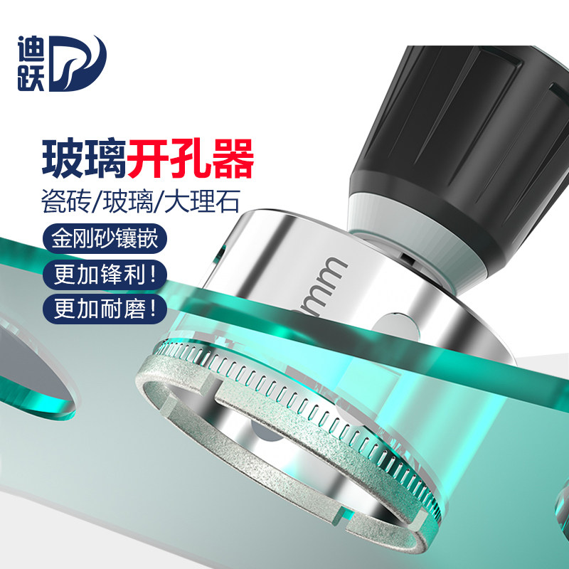 迪跃玻璃开孔器 瓷砖打孔钻头手电钻大理石全瓷专用圆形开口器6mm
