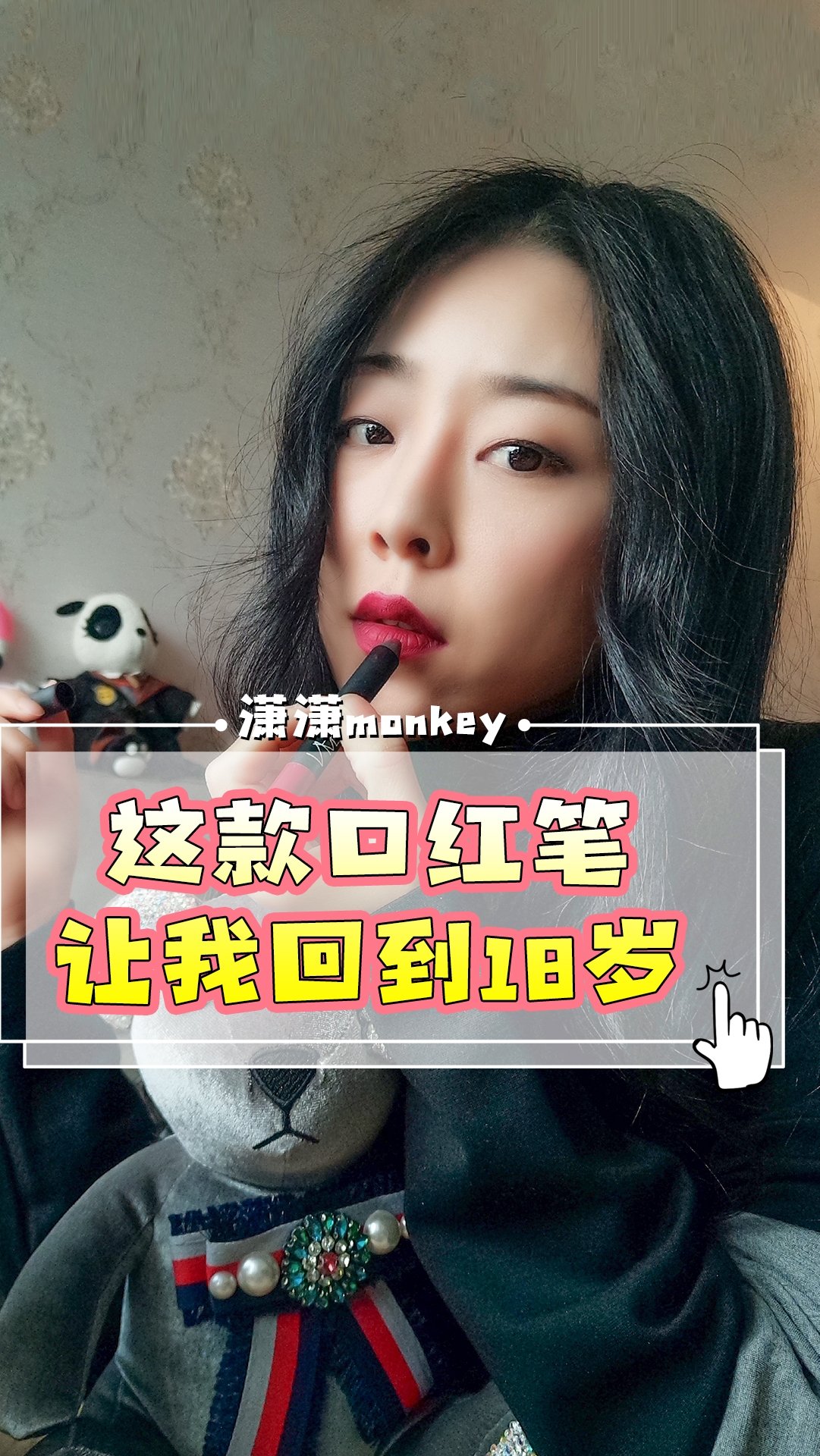 超减龄!这款唇膏涂上秒变18