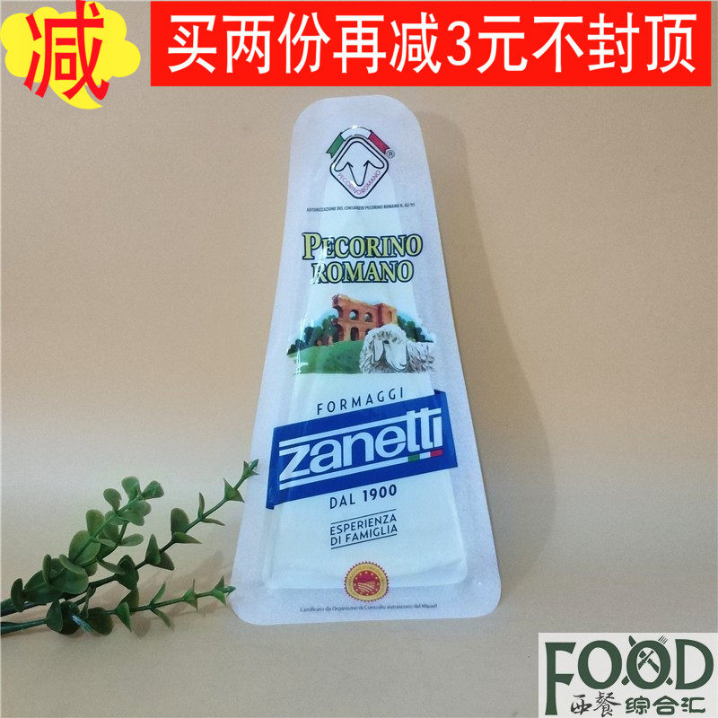 Import Cinnedi goat cheese 200g Romano cheese cheese Pecorino Romano cheese