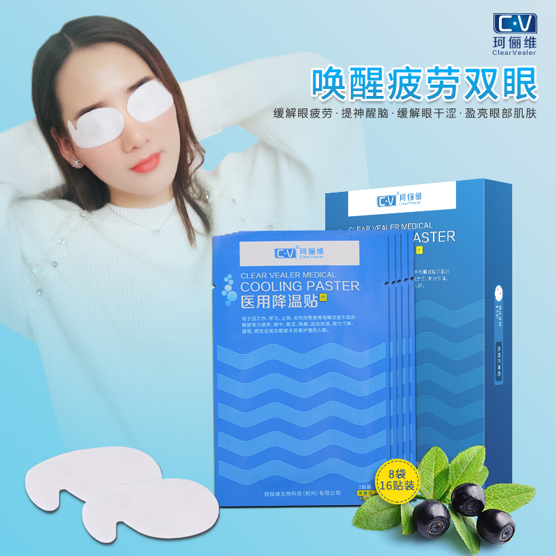 珂俪维水凝胶眼贴护眼膜缓解眼疲劳去黑眼圈预防近视弱视正品包邮