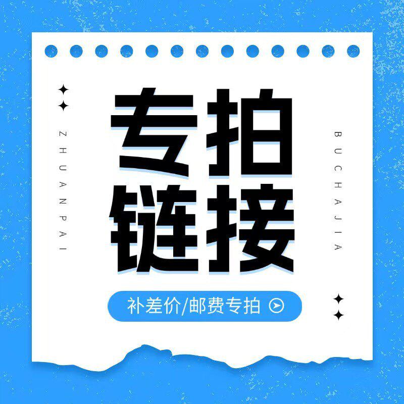 如何利用补差价链接解决商品差价问题?-样图-淘宝百科网