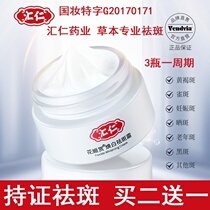 Huiren freckle cream whitening and freckles light arbutin melanin desalination of melanin