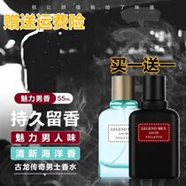 Beautiful legendary Men cologne 55ml fresh and Lasting Light Natural Spray Ocean temptation language Su