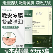 Xiu Neng Zhuo Ku collagen good night Frozen film disposable mask moisturizing tenderness skin anti-wrinkle sleep